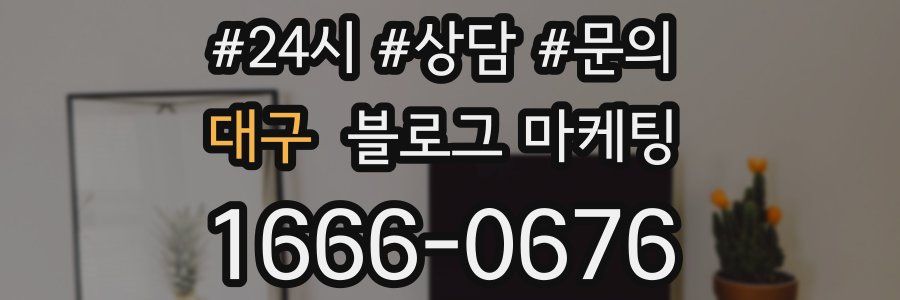 대구 브랜드 블로그