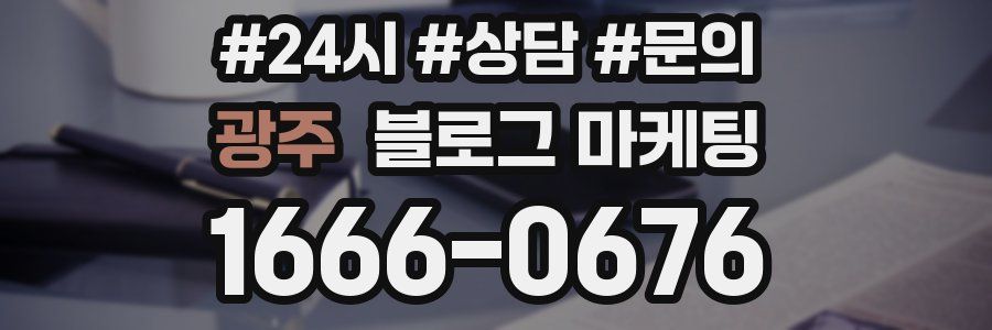 광주 브랜드 블로그