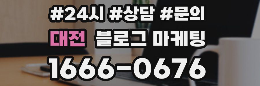 대전 브랜드 블로그