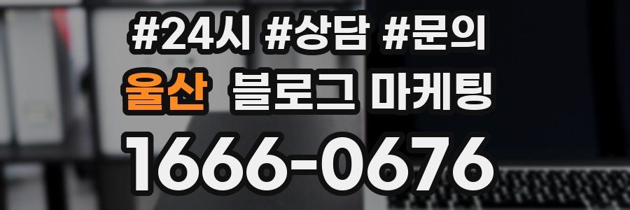 울산 브랜드 블로그