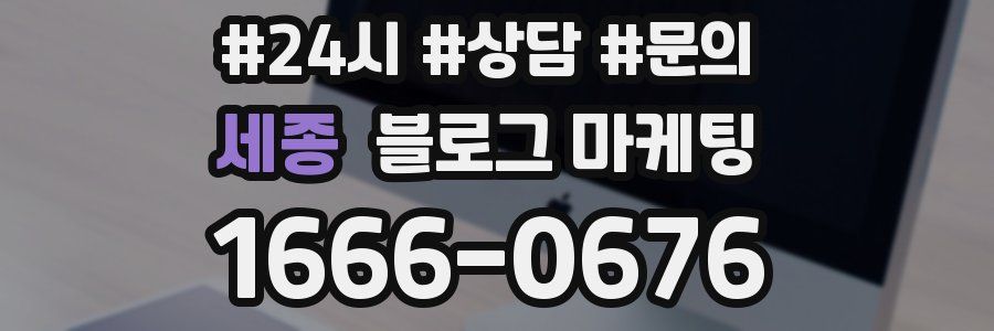 세종 브랜드 블로그