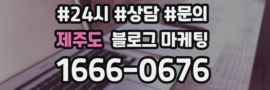 제주도 브랜드 블로그