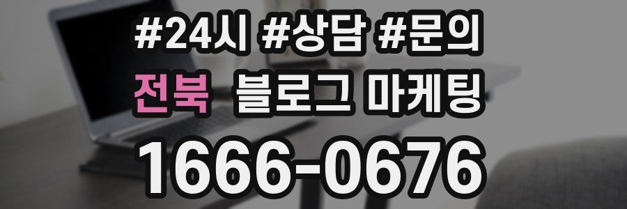 전북 브랜드 블로그