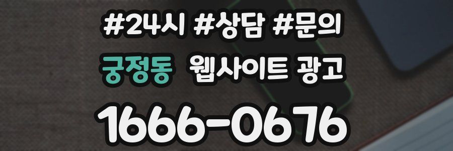 궁정동 웹사이트 광고