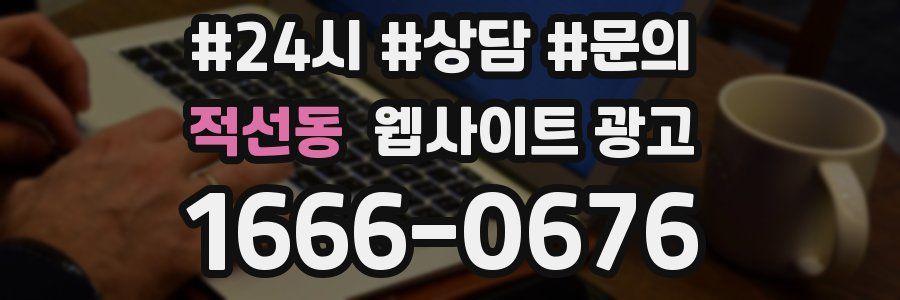적선동 웹사이트 광고