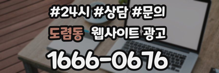 도렴동 웹사이트 광고