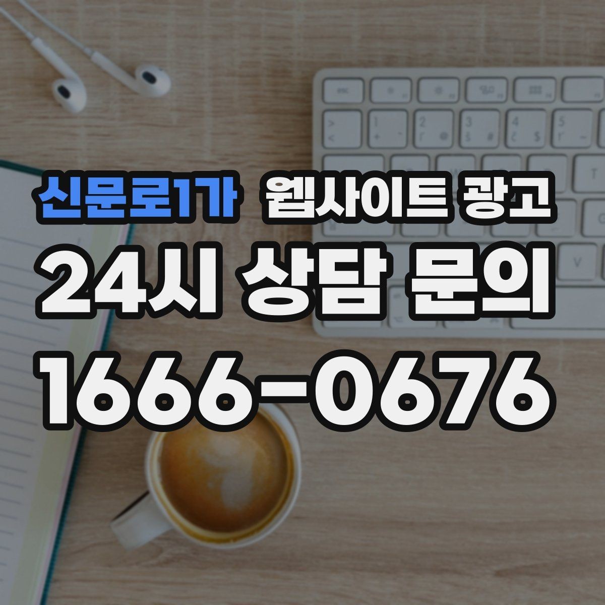신문로1가 웹사이트 광고 예약 시스템을 붙일 때 체크해야 할 것