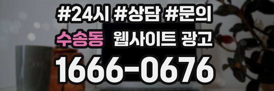 수송동 웹사이트 광고