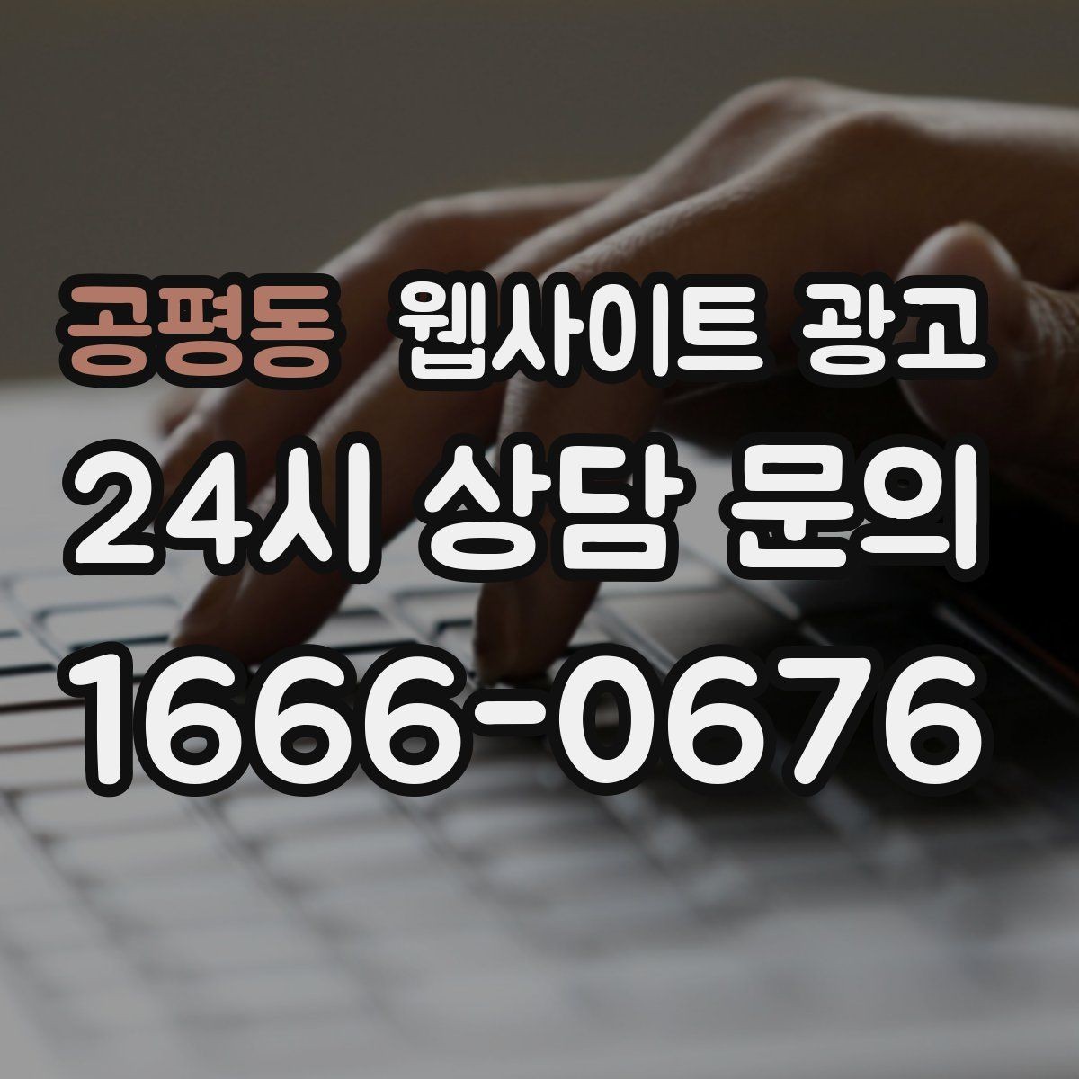 공평동 웹사이트 광고 지점 지사 페이지를 만들 때 중복을 피하는 방법