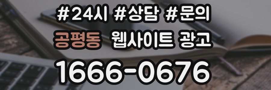 공평동 웹사이트 광고