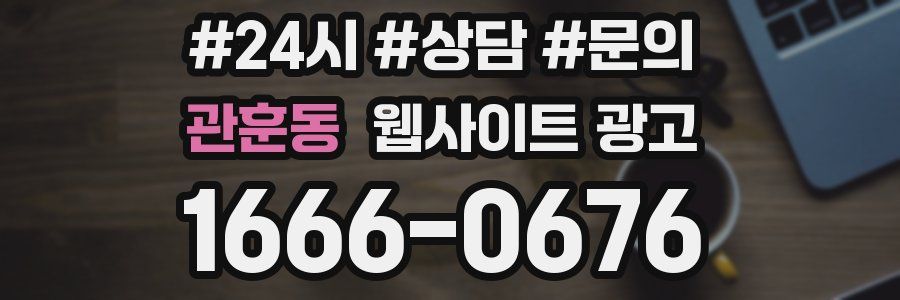 관훈동 웹사이트 광고