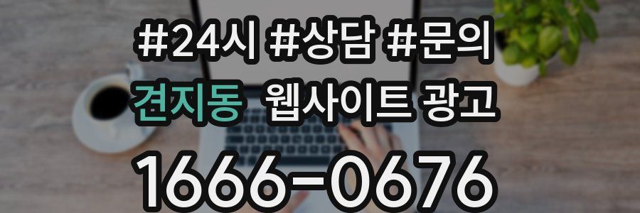 견지동 웹사이트 광고
