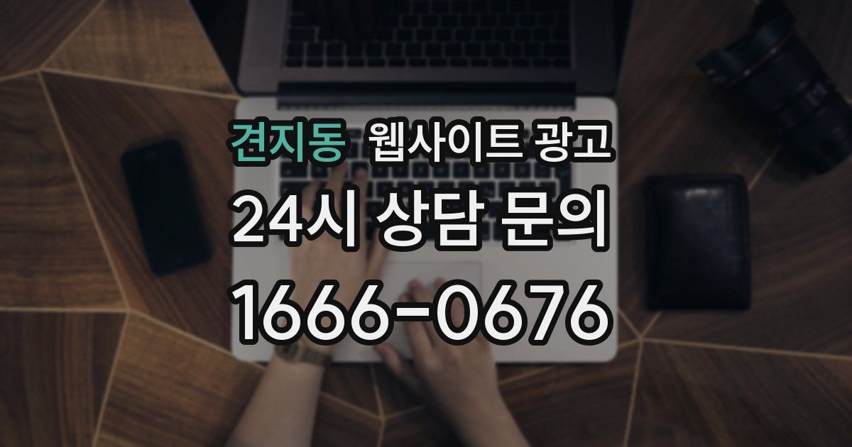 견지동 웹사이트 광고