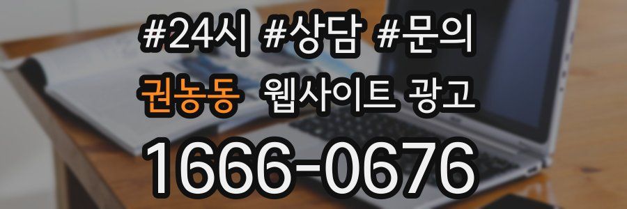권농동 웹사이트 광고