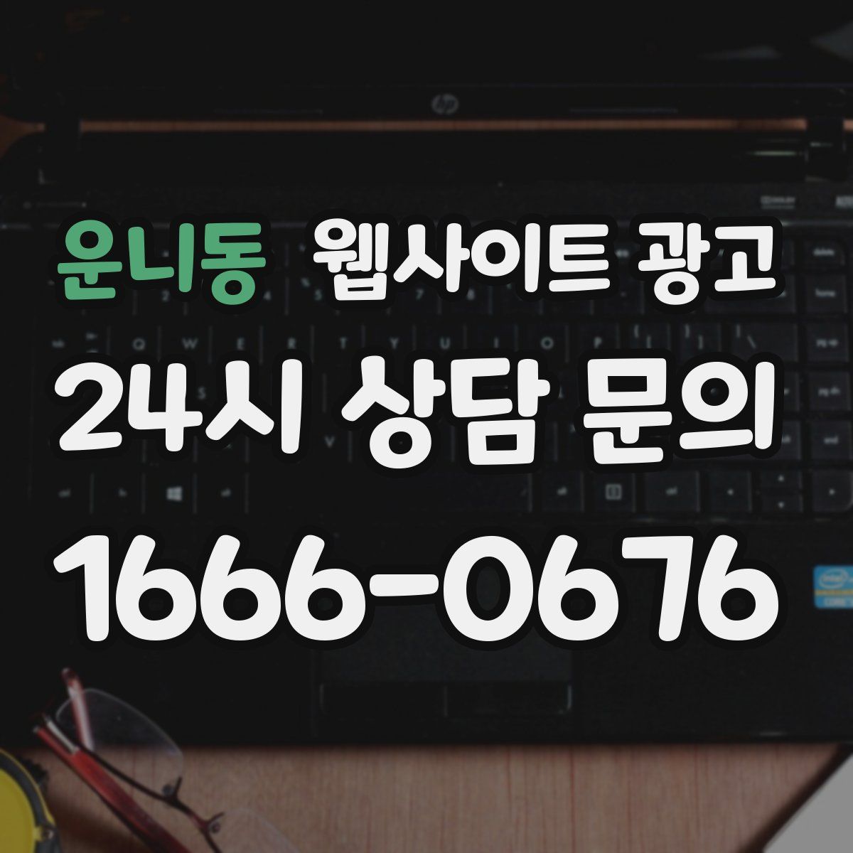 운니동 웹사이트 광고