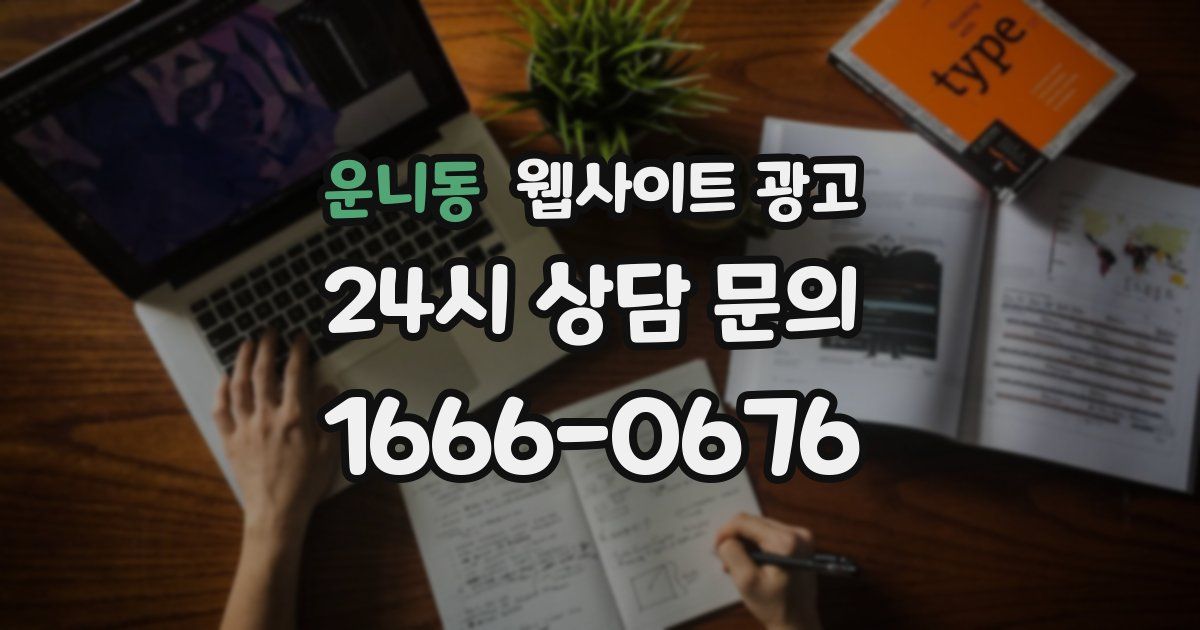 운니동 웹사이트 광고