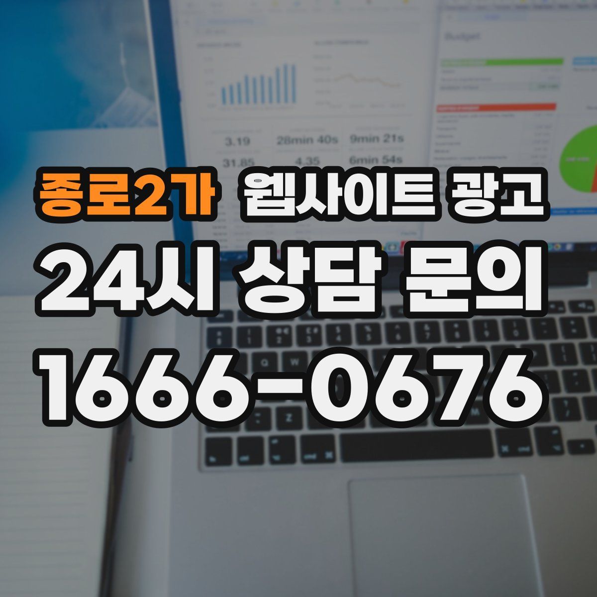 종로2가 웹사이트 광고