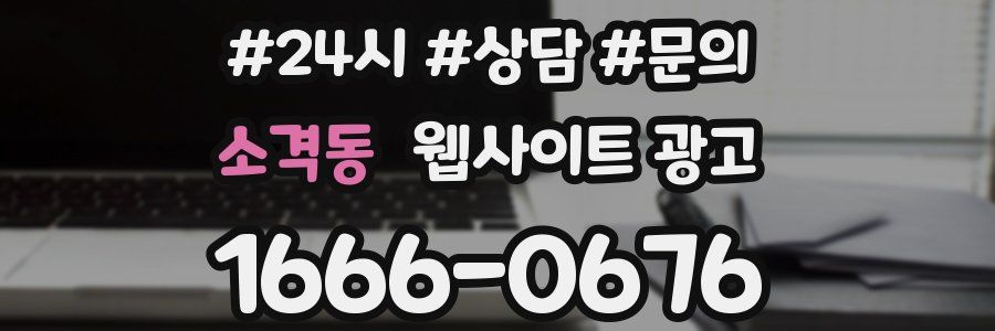 소격동 웹사이트 광고