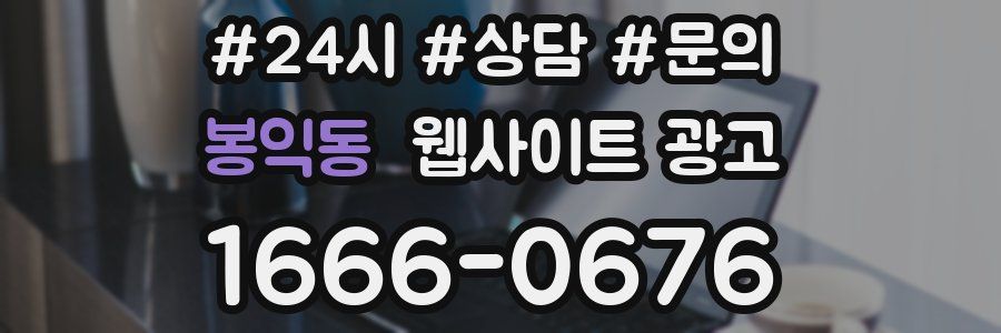 봉익동 웹사이트 광고