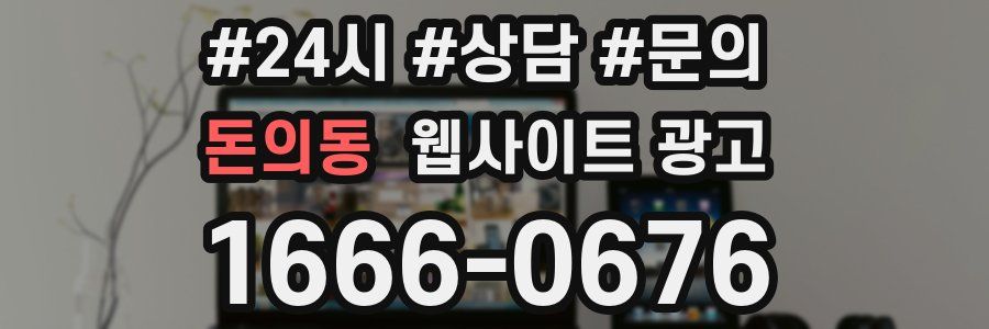 돈의동 웹사이트 광고