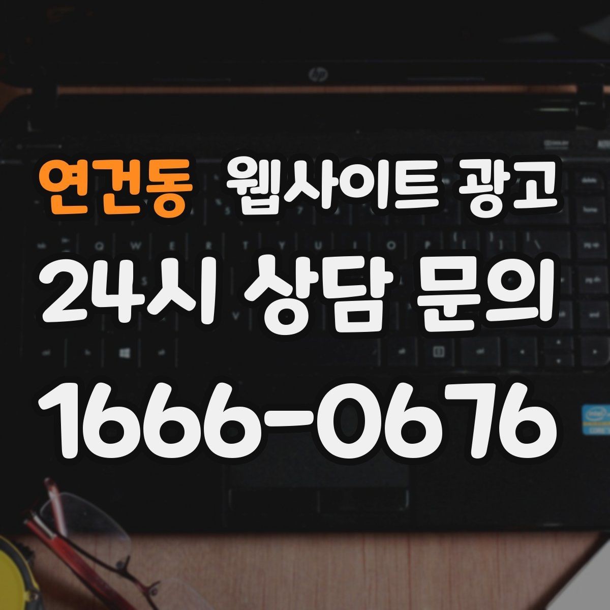 연건동 웹사이트 광고 장기 운영에서 성과가 유지되는 사이트의 공통점