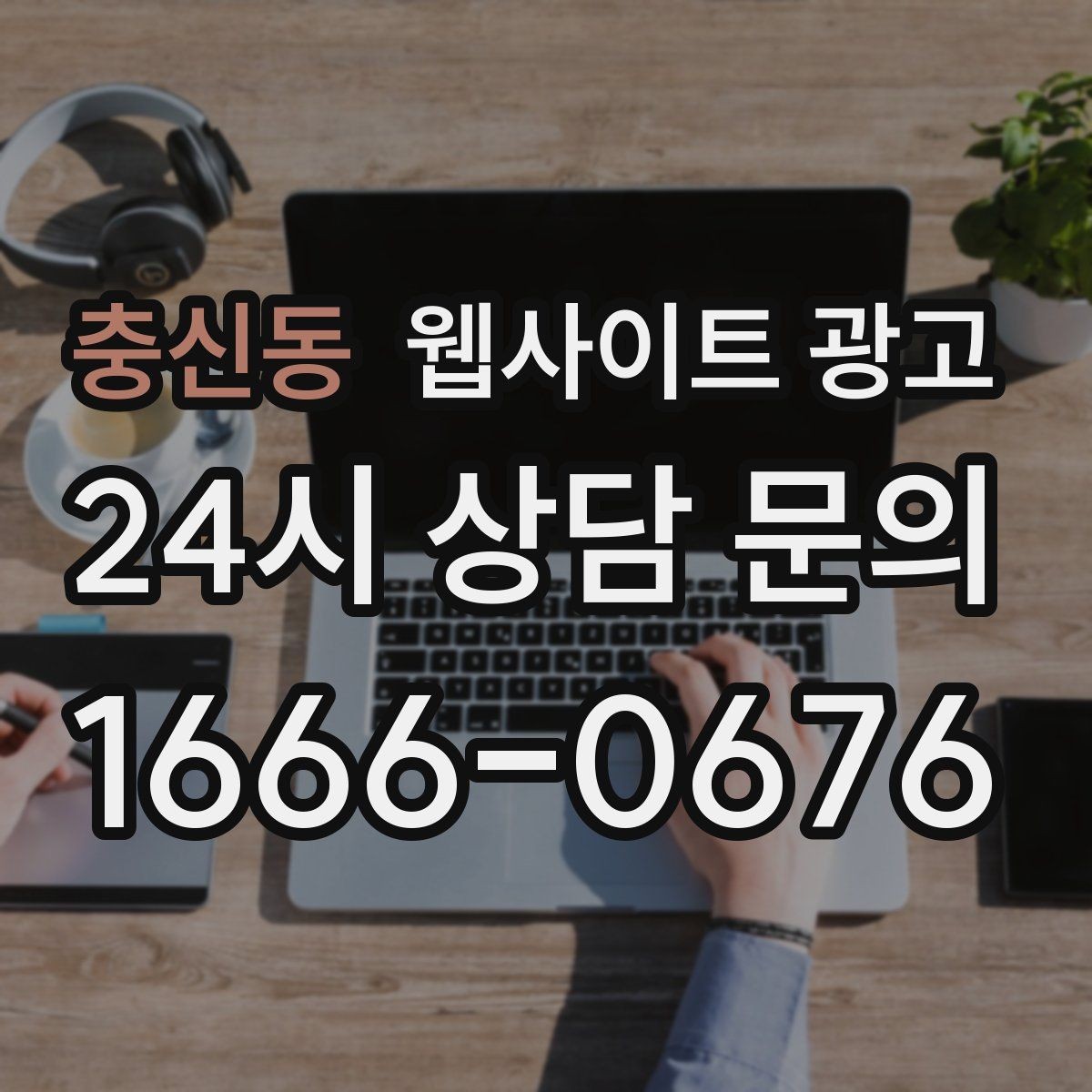 충신동 웹사이트 광고 운영 공지(휴무 예약)만 잘해도 클레임이 줄어든다