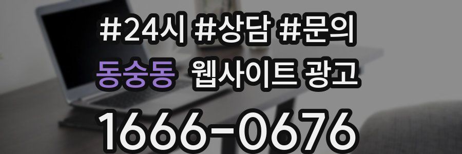 동숭동 웹사이트 광고
