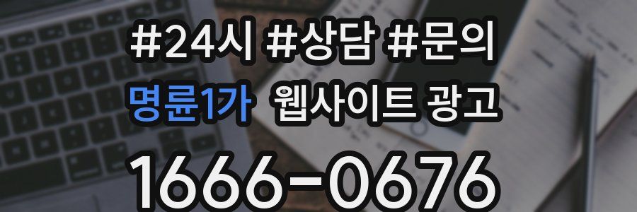 명륜1가 웹사이트 광고