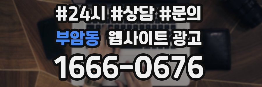 부암동 웹사이트 광고