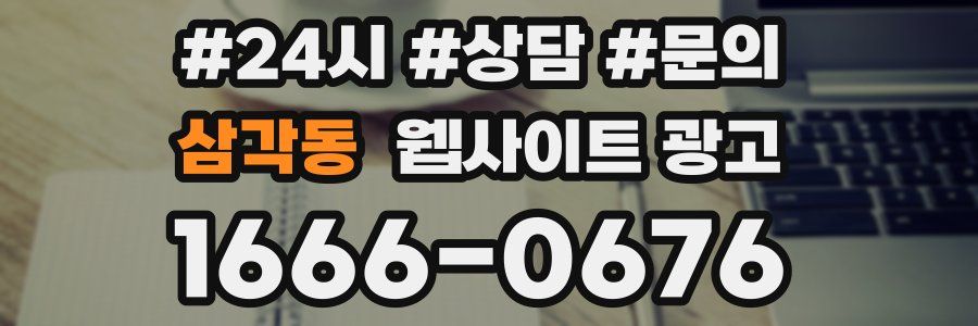 삼각동 웹사이트 광고