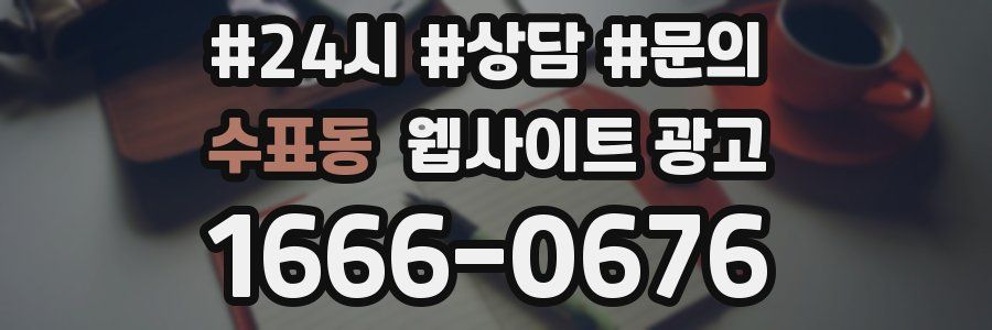 수표동 웹사이트 광고