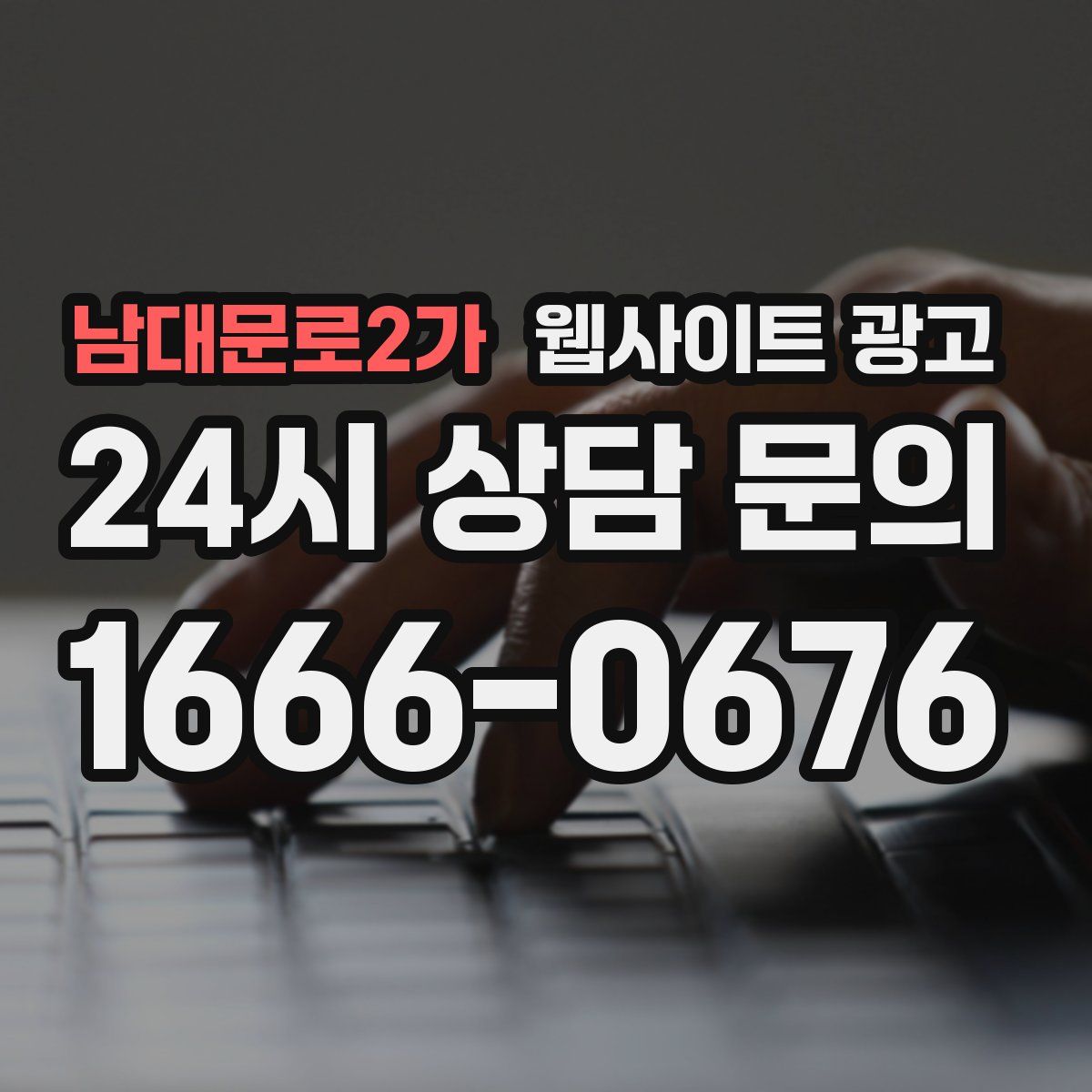 남대문로2가 웹사이트 광고