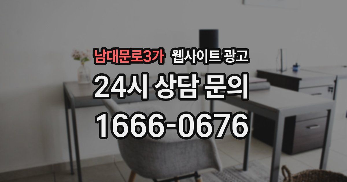 남대문로3가 웹사이트 광고