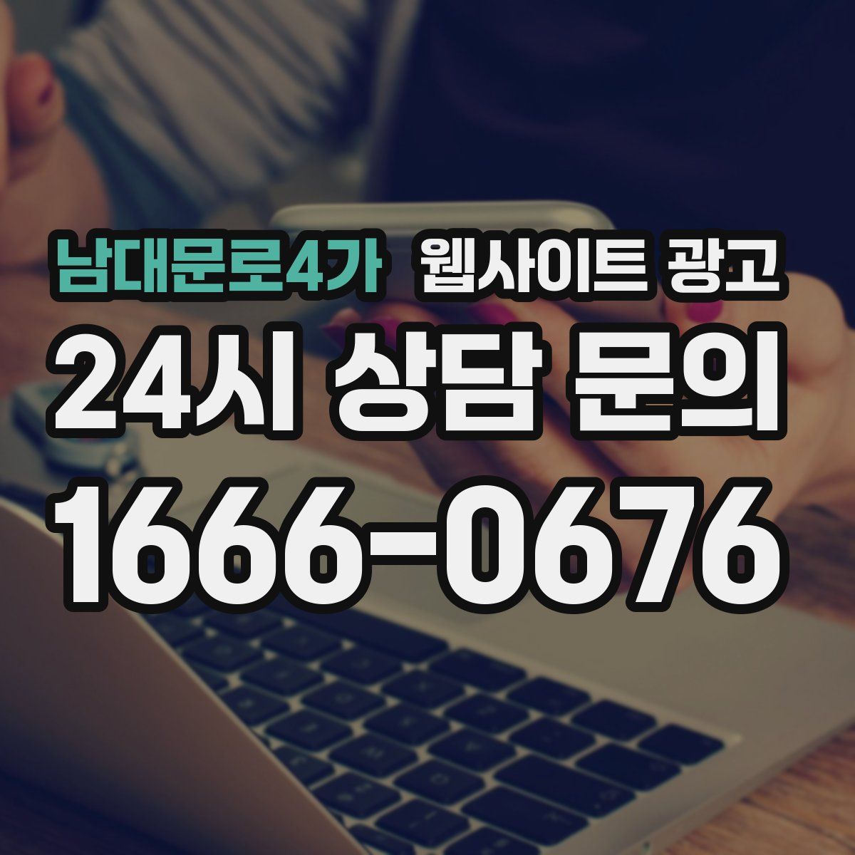 남대문로4가 웹사이트 광고