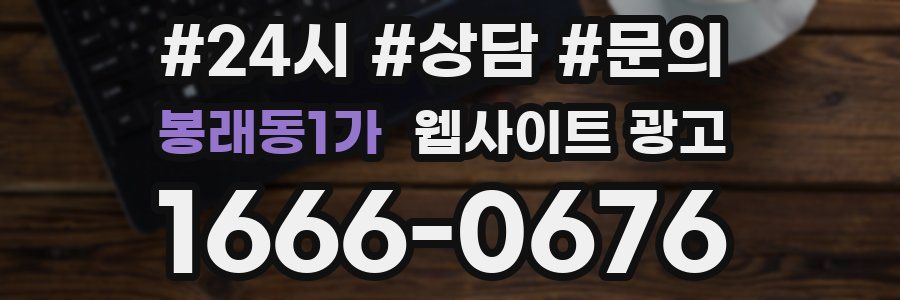 봉래동1가 웹사이트 광고