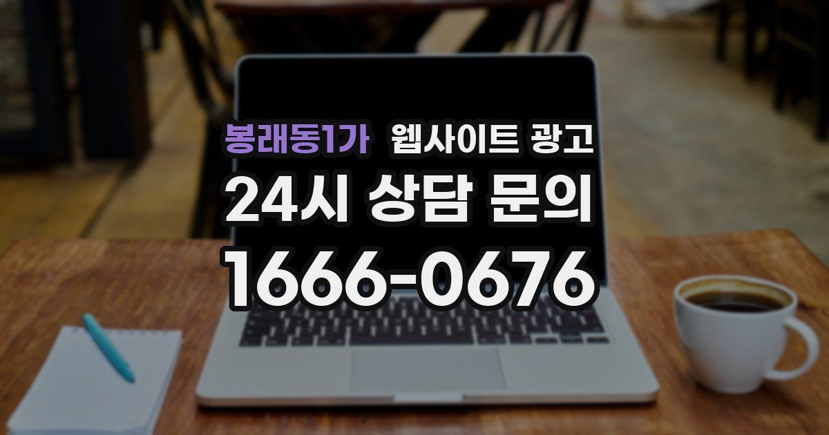 봉래동1가 웹사이트 광고