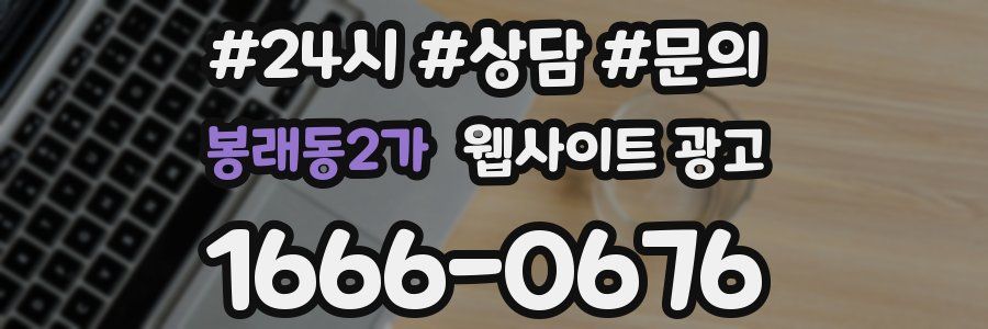 봉래동2가 웹사이트 광고