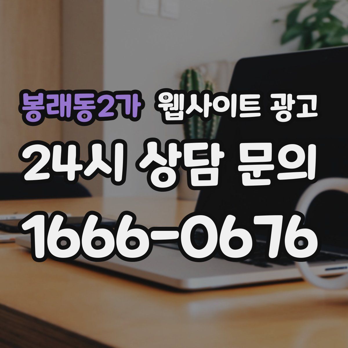 봉래동2가 웹사이트 광고