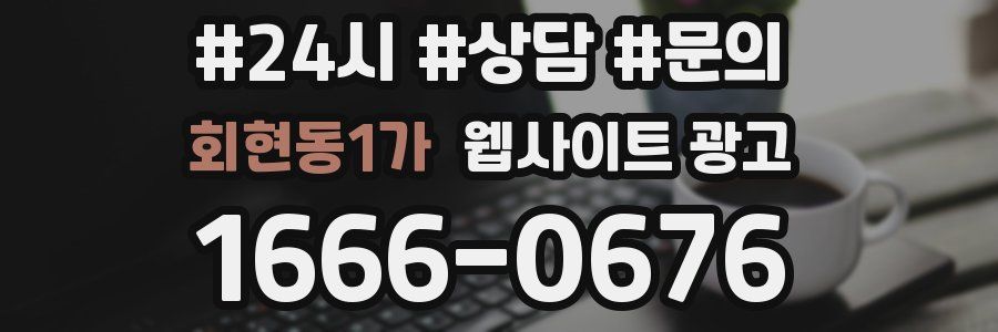 회현동1가 웹사이트 광고