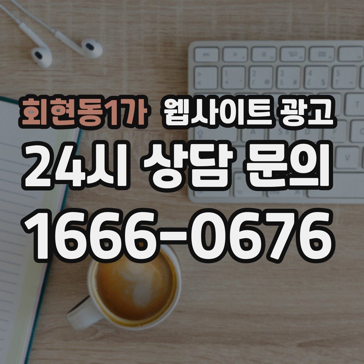 회현동1가 웹사이트 광고