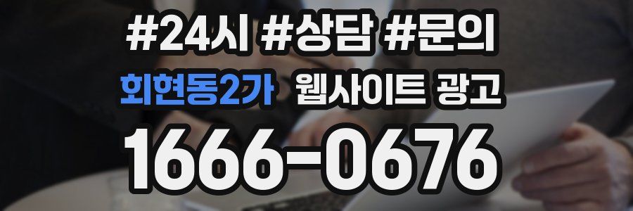 회현동2가 웹사이트 광고