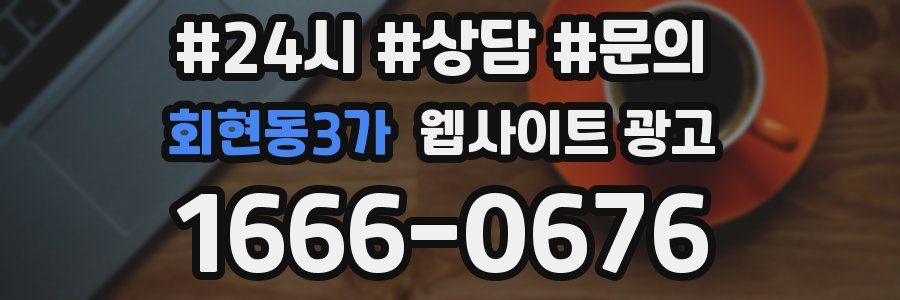 회현동3가 웹사이트 광고