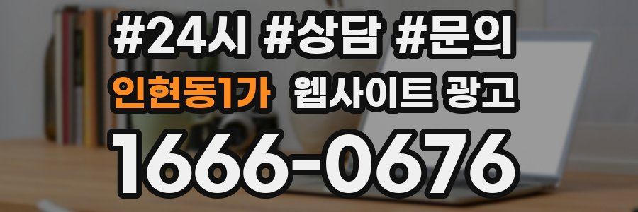 인현동1가 웹사이트 광고