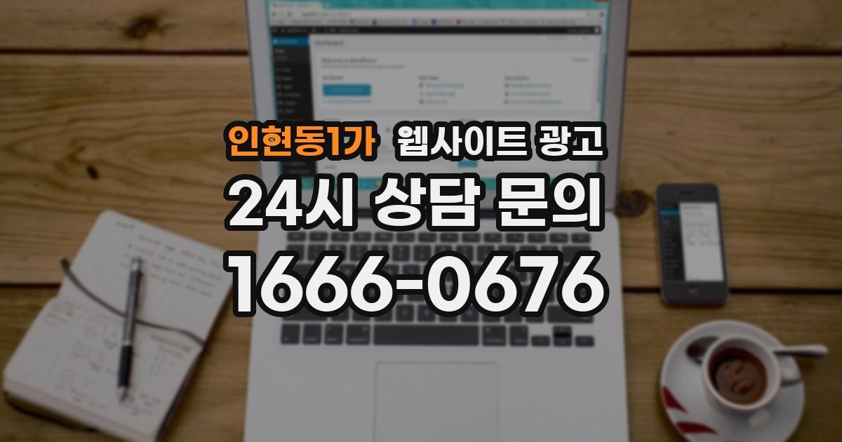 인현동1가 웹사이트 광고