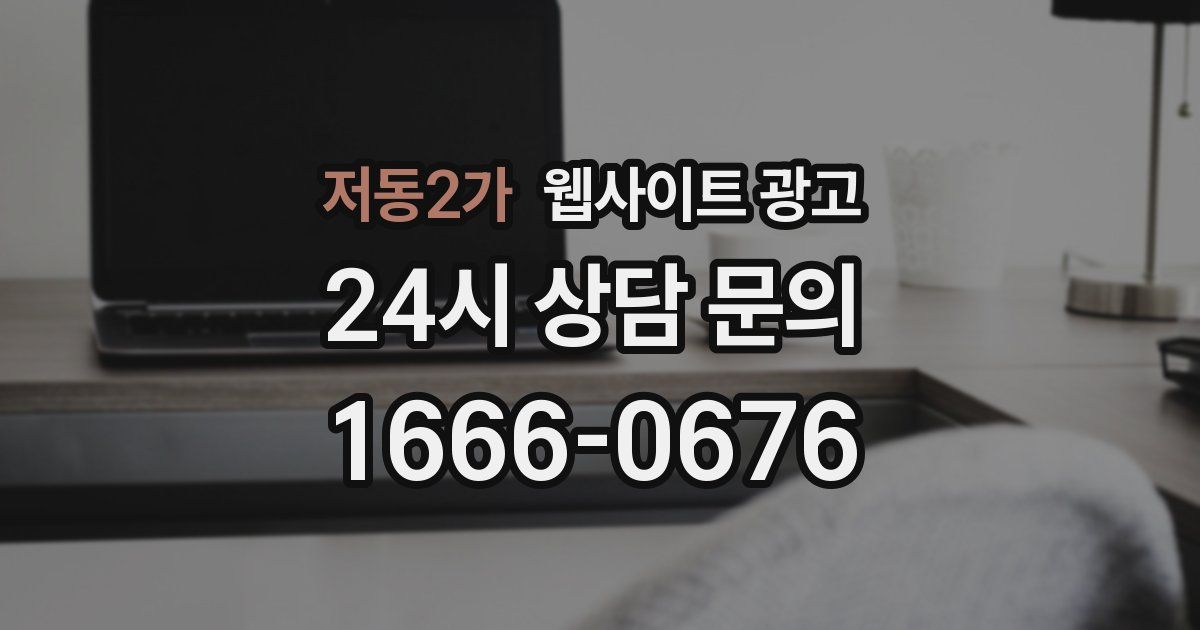 저동2가 웹사이트 광고