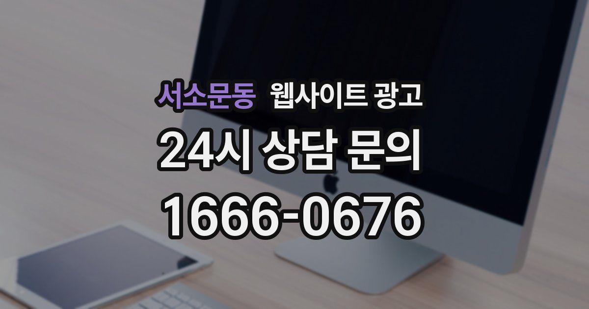서소문동 웹사이트 광고