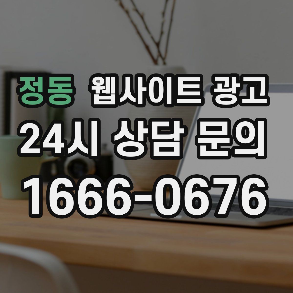 정동 웹사이트 광고 사진 영상 없이도 사례를 설득으로 만드는 방법