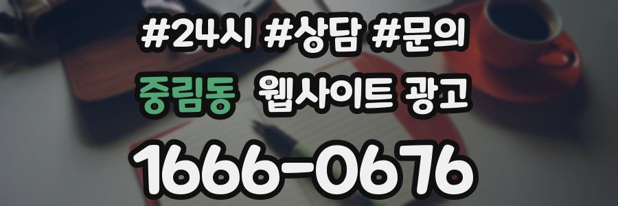 중림동 웹사이트 광고