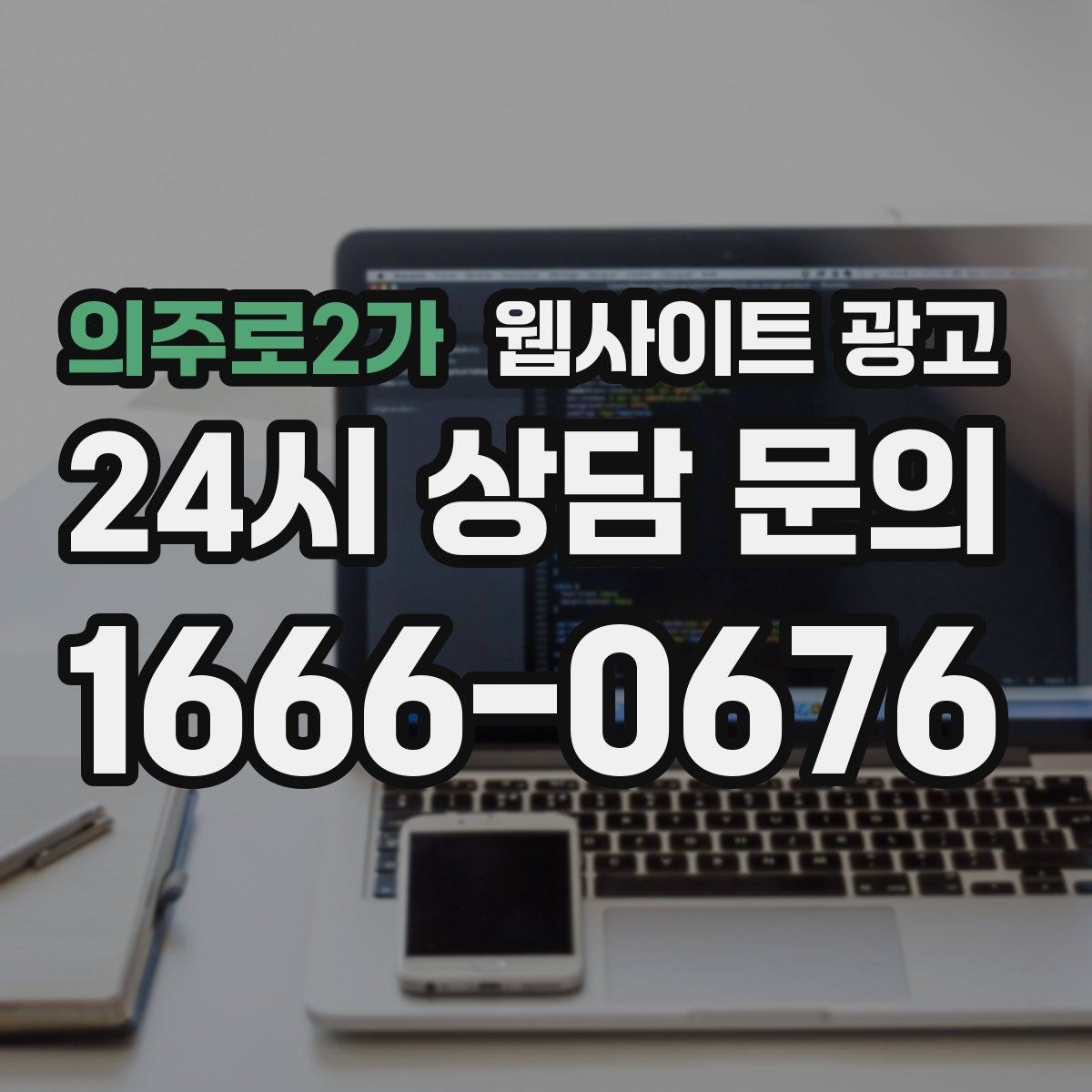 의주로2가 웹사이트 광고 지도 플레이스 유입을 홈페이지로 데려오는 연결법