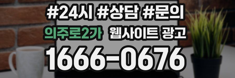 의주로2가 웹사이트 광고
